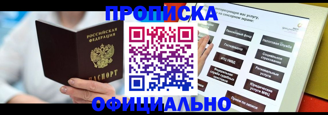 временная регистрация законно в Байкальске
