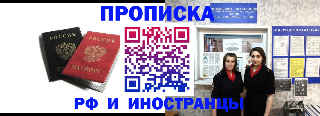 временная регистрация в Байкальске