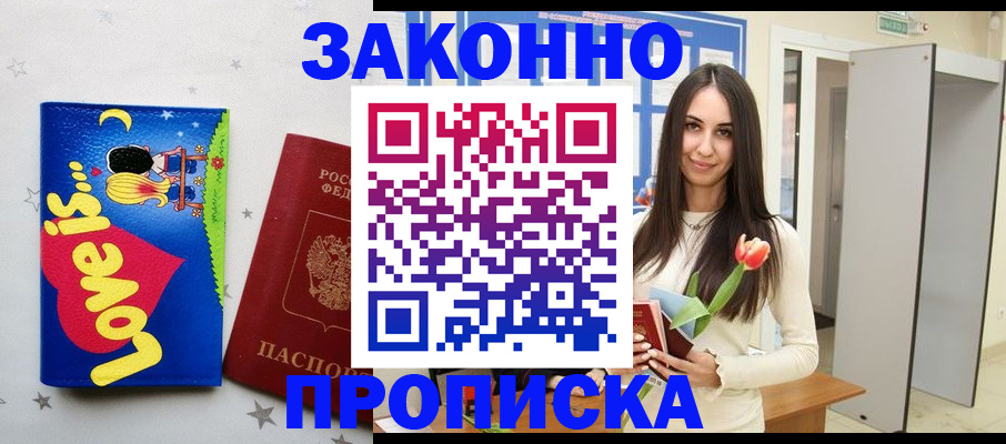 прописка иностранных граждан в Байкальске