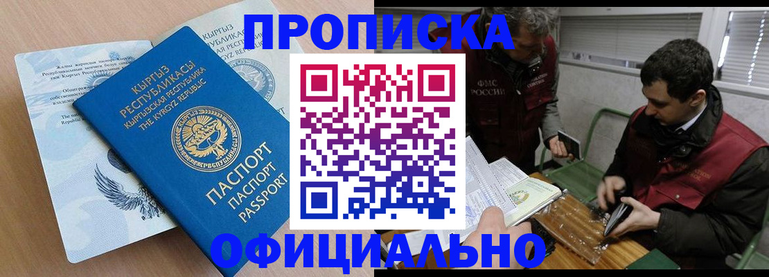 прописка в Байкальске