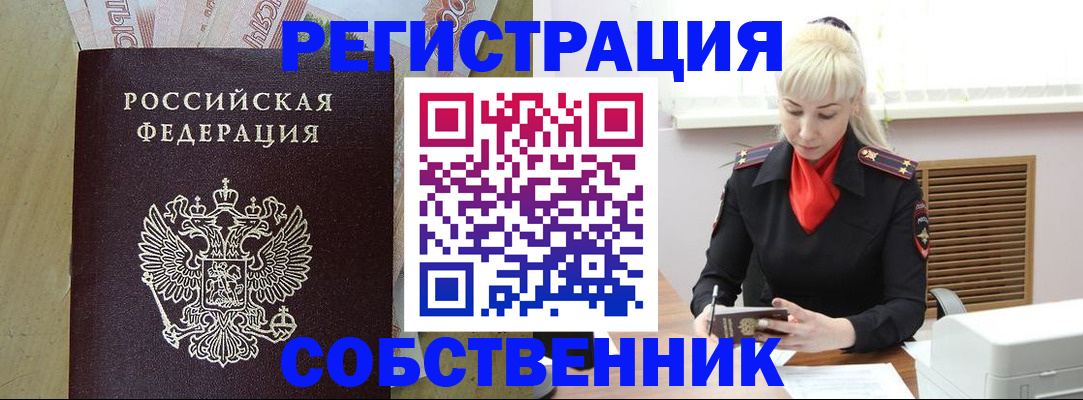 купить прописку в Байкальске