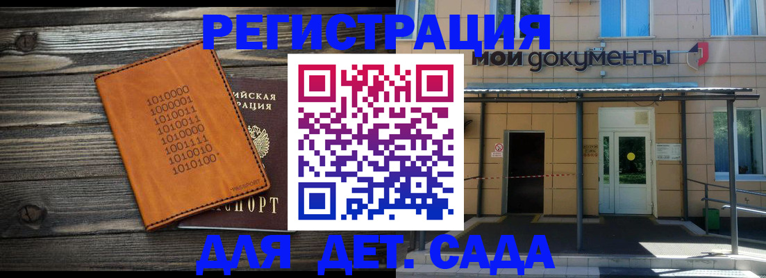 временная регистрация недорого в Байкальске