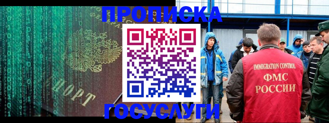 временная регистрация адрес в Байкальске