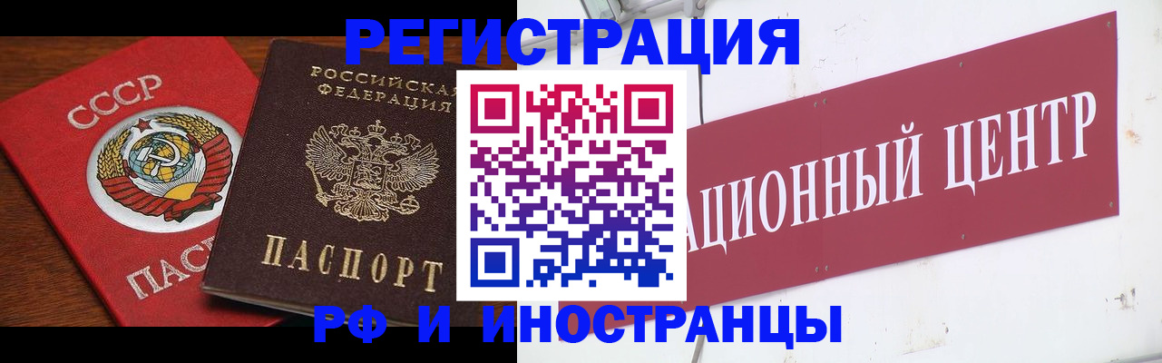 прописка штамп в Байкальске